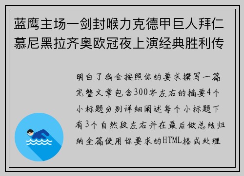 蓝鹰主场一剑封喉力克德甲巨人拜仁慕尼黑拉齐奥欧冠夜上演经典胜利传奇 🦅⚽