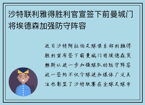 沙特联利雅得胜利官宣签下前曼城门将埃德森加强防守阵容