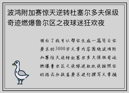 波鸿附加赛惊天逆转杜塞尔多夫保级奇迹燃爆鲁尔区之夜球迷狂欢夜 波鸿附加赛惊天逆转杜塞尔多夫保级奇迹燃爆鲁尔区之夜球迷狂欢夜