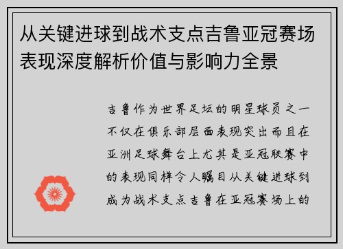 从关键进球到战术支点吉鲁亚冠赛场表现深度解析价值与影响力全景 从关键进球到战术支点吉鲁亚冠赛场表现深度解析价值与影响力全景