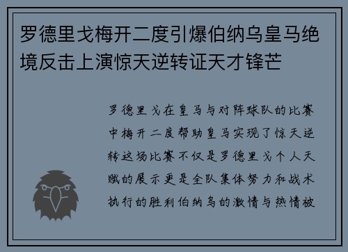罗德里戈梅开二度引爆伯纳乌皇马绝境反击上演惊天逆转证天才锋芒