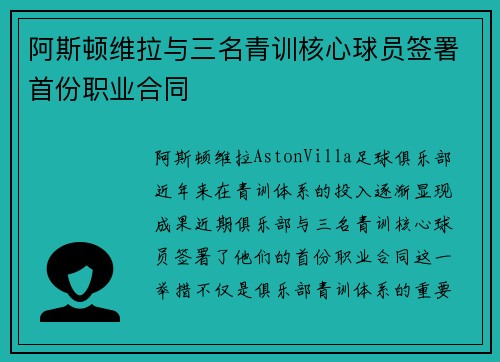 阿斯顿维拉与三名青训核心球员签署首份职业合同